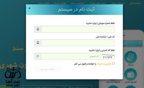 ورود به سامانه باربرگ